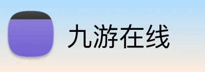 九游在线 logo